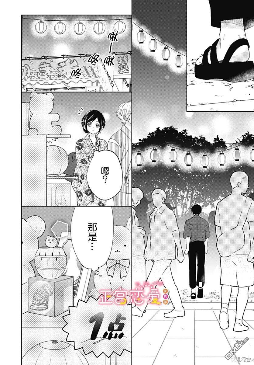 戀戀戀 - 第20話 - 5