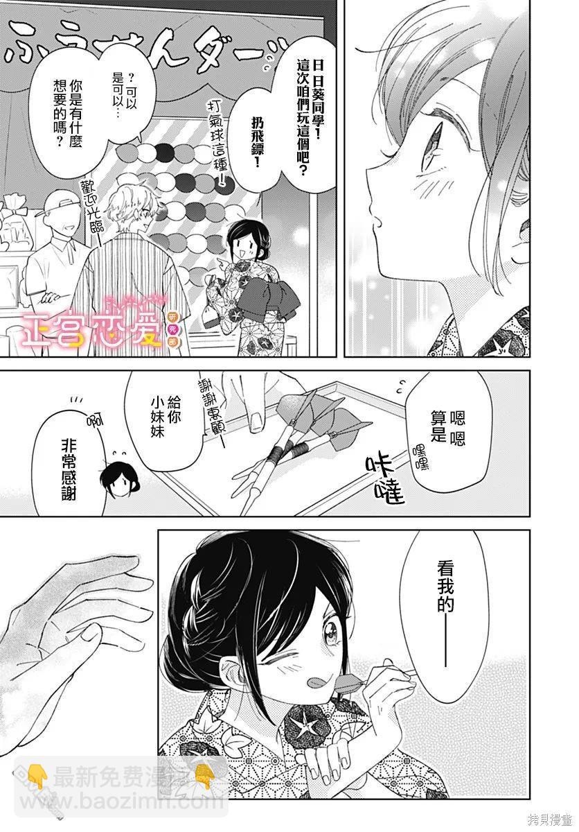 戀戀戀 - 第20話 - 6