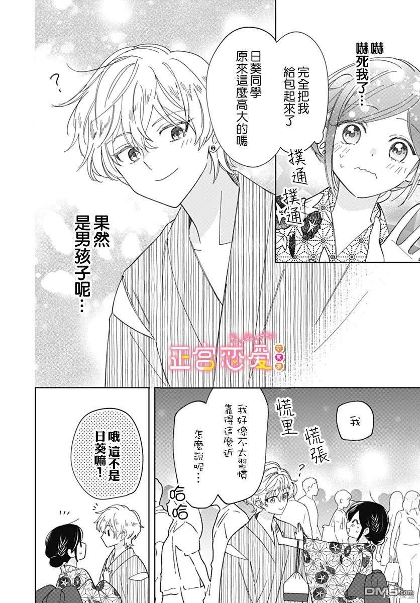 戀戀戀 - 第20話 - 3