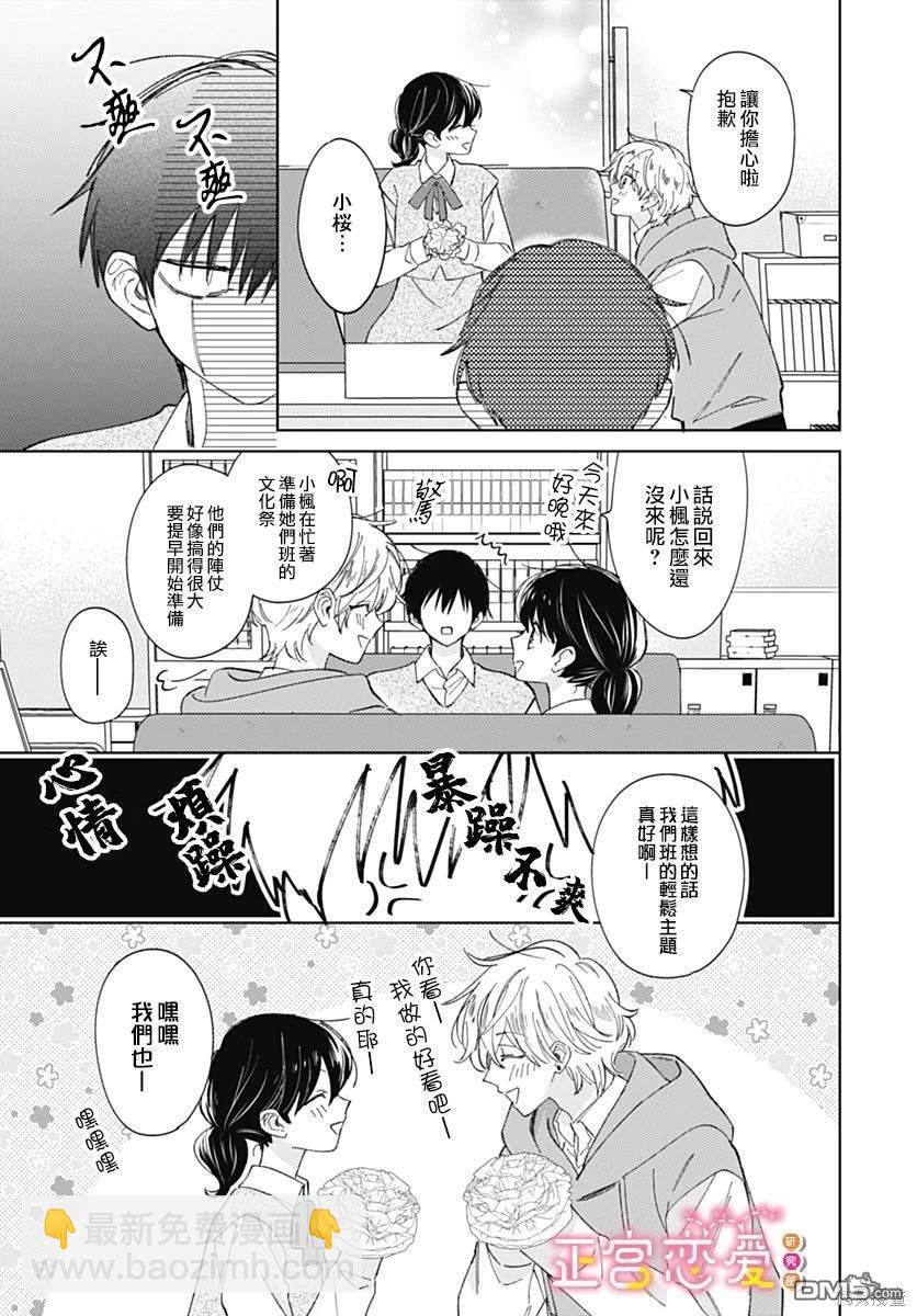 戀戀戀 - 第22話 - 5