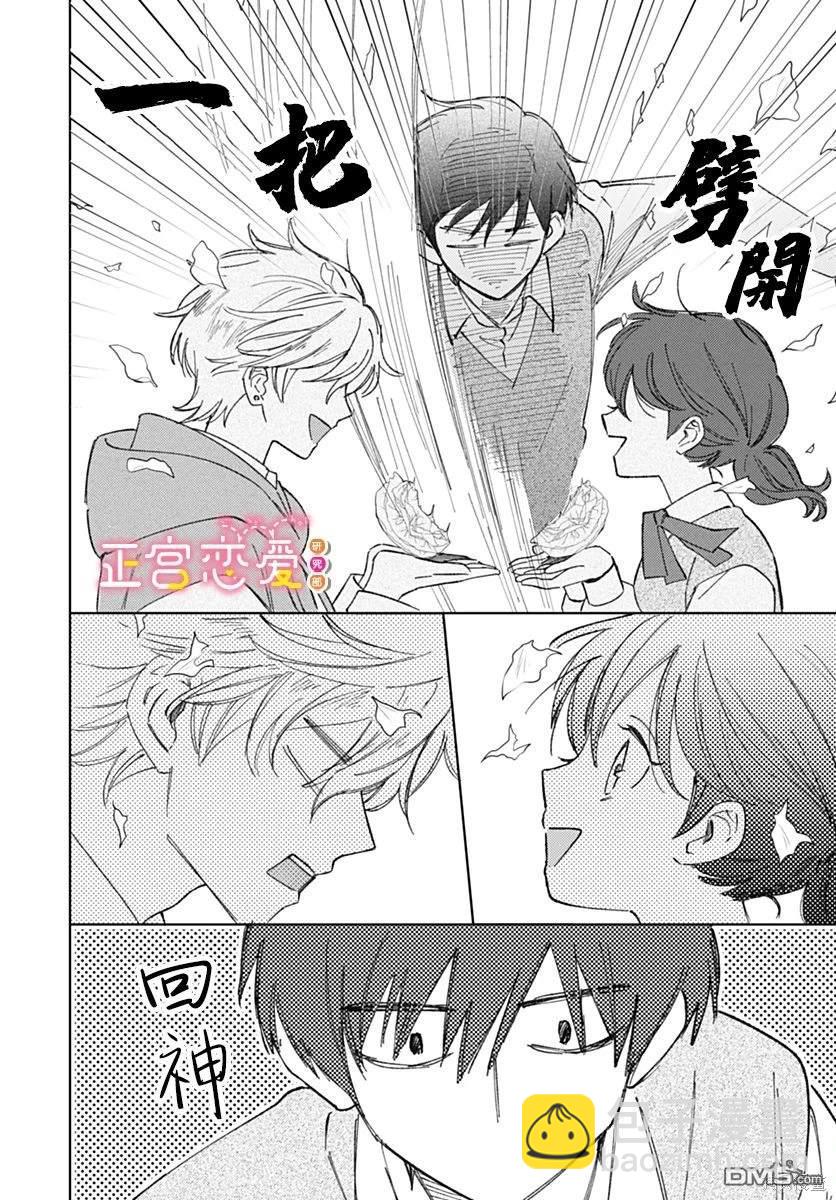 戀戀戀 - 第22話 - 6