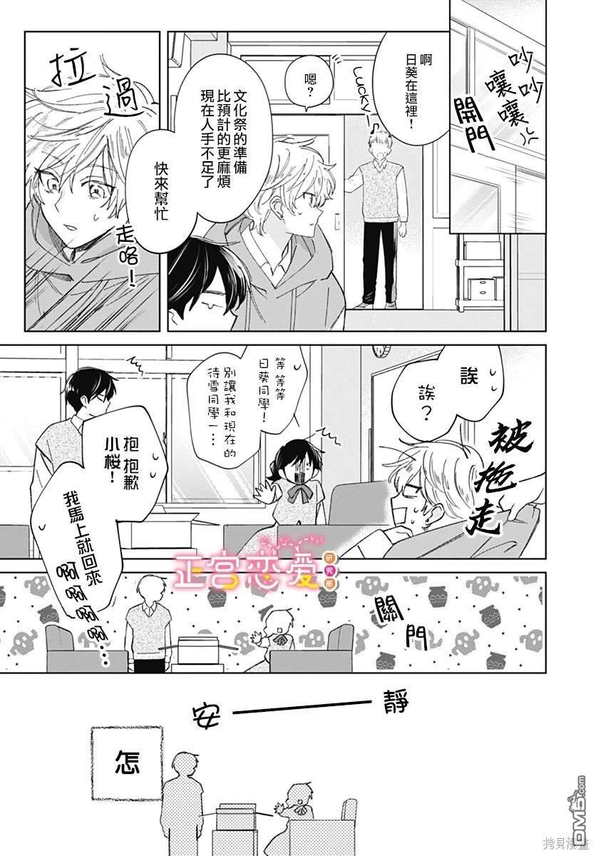 戀戀戀 - 第22話 - 3