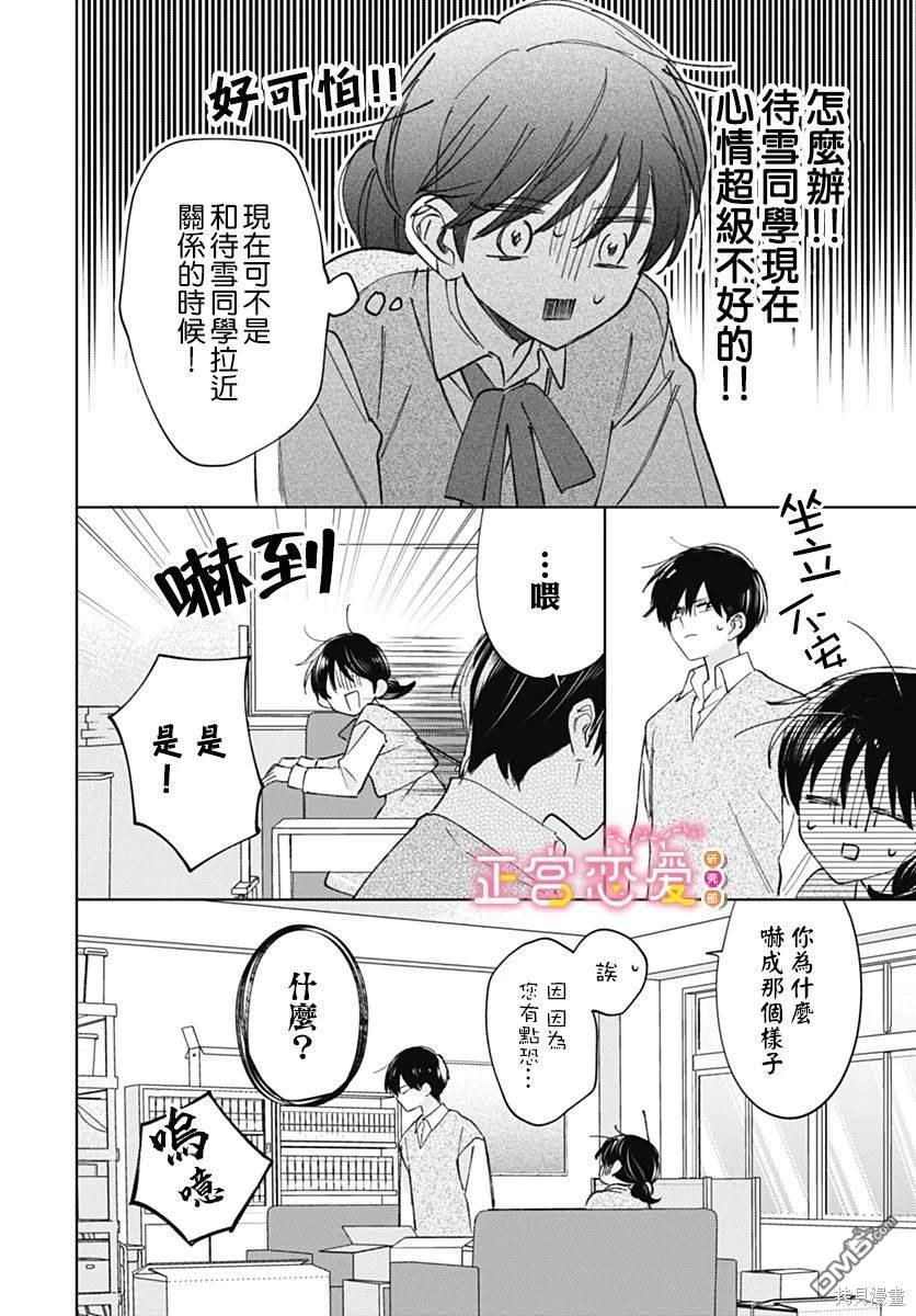 戀戀戀 - 第22話 - 4