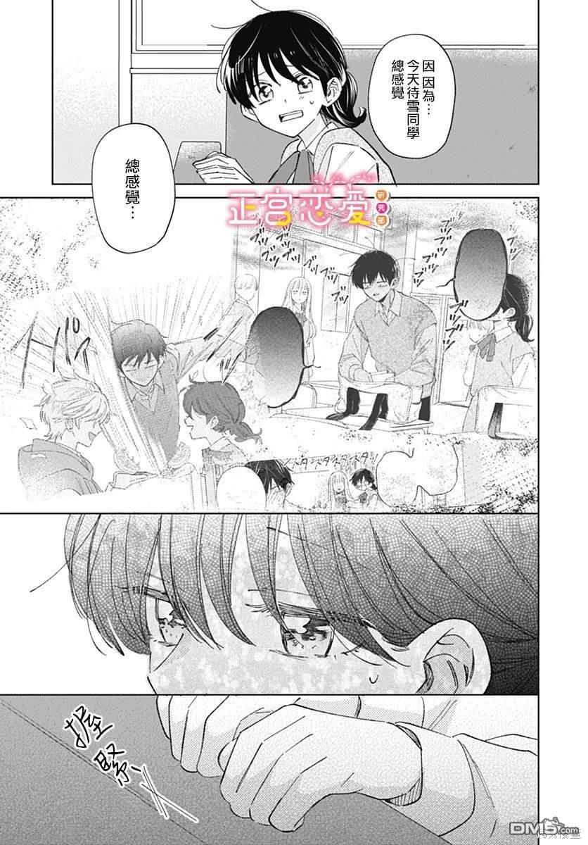 戀戀戀 - 第22話 - 5