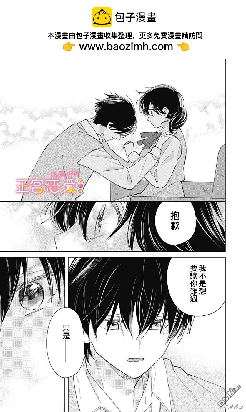 戀戀戀 - 第22話 - 1