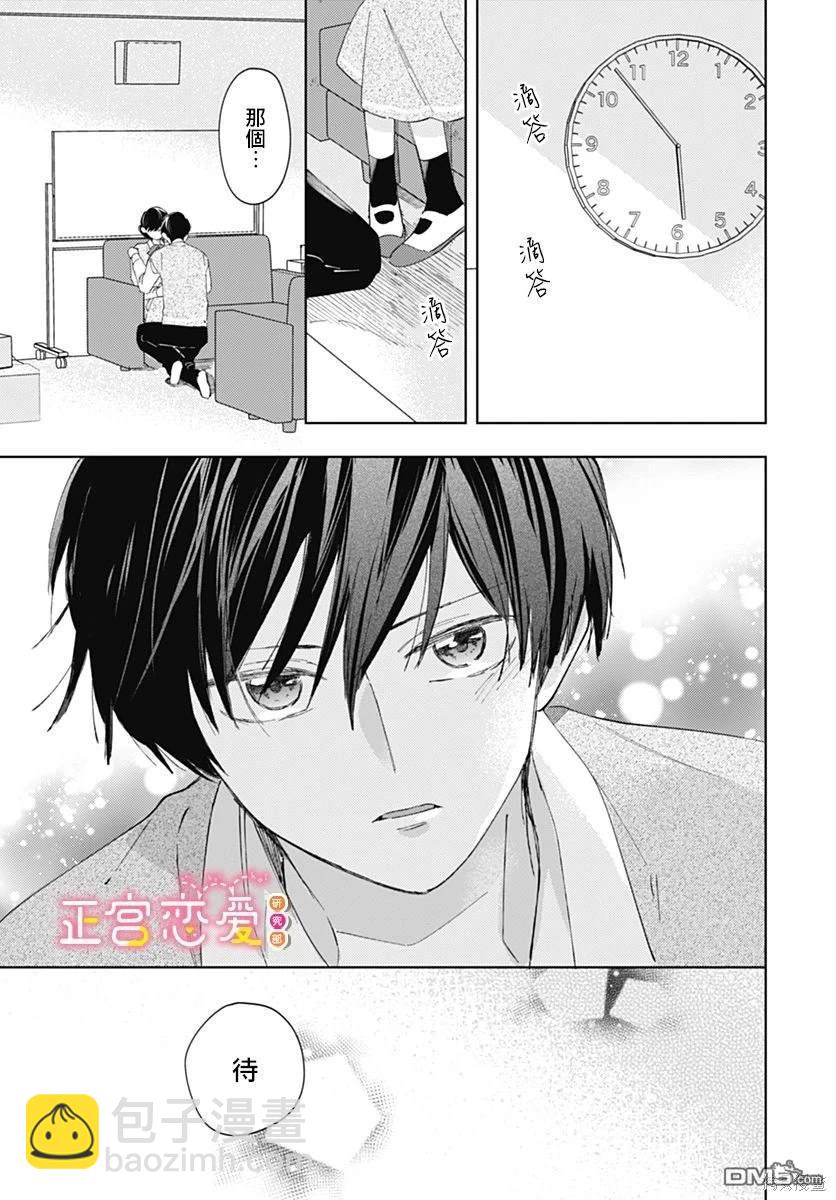 戀戀戀 - 第22話 - 3