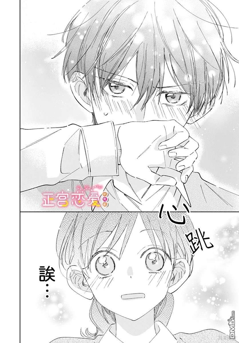 戀戀戀 - 第22話 - 6