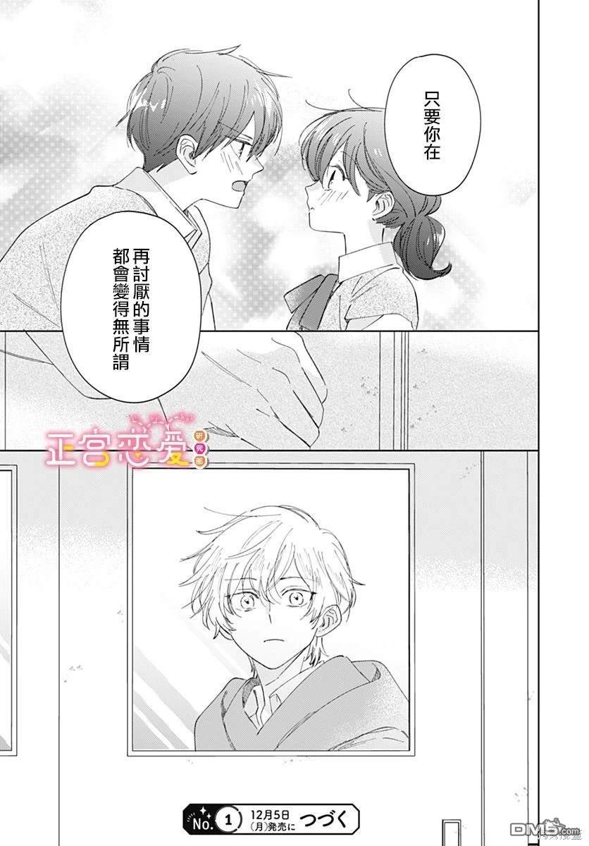 戀戀戀 - 第22話 - 1