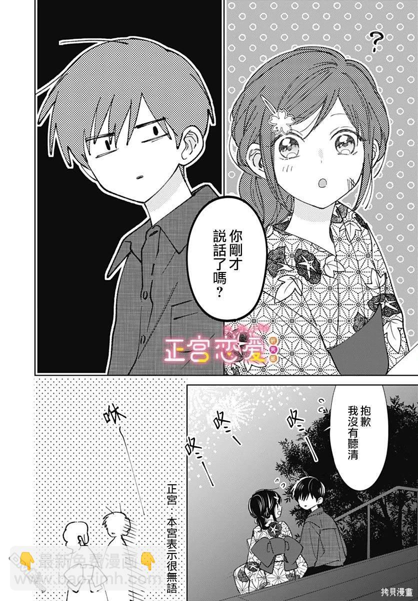 戀戀戀 - 第22話 - 4