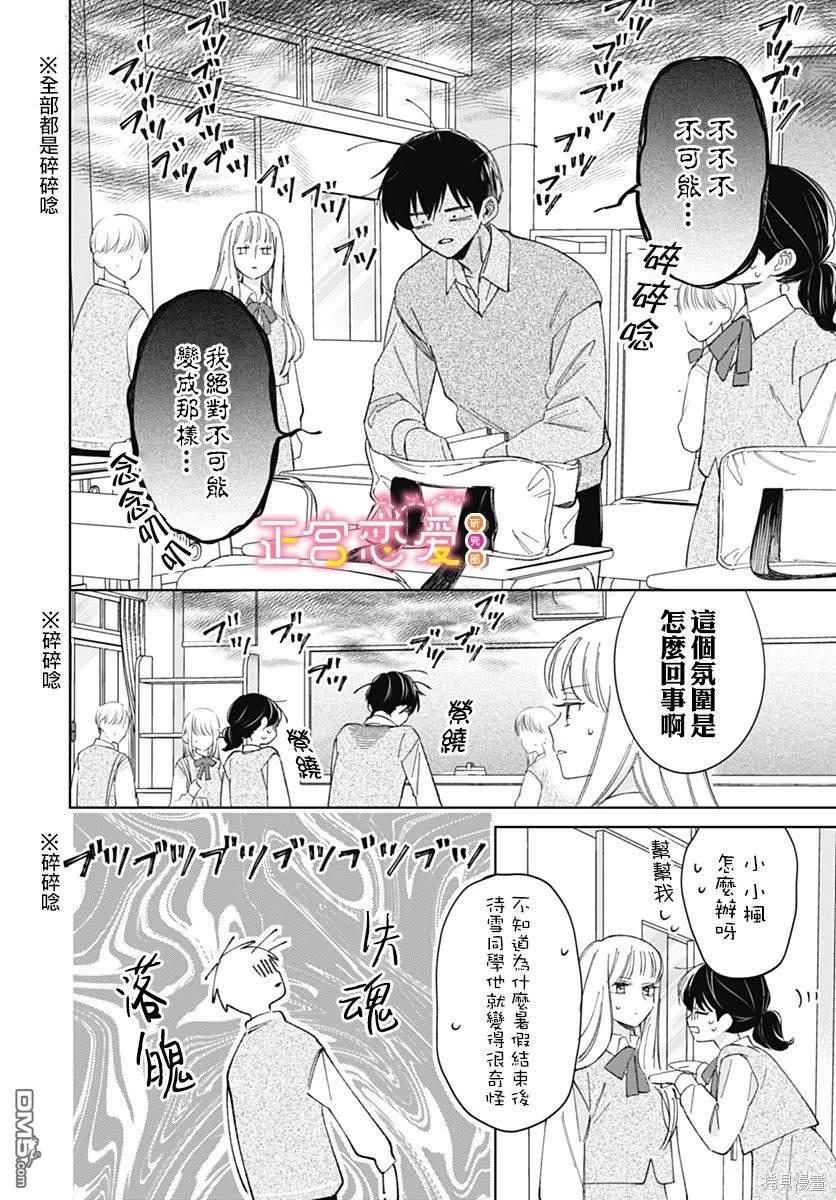 戀戀戀 - 第22話 - 6