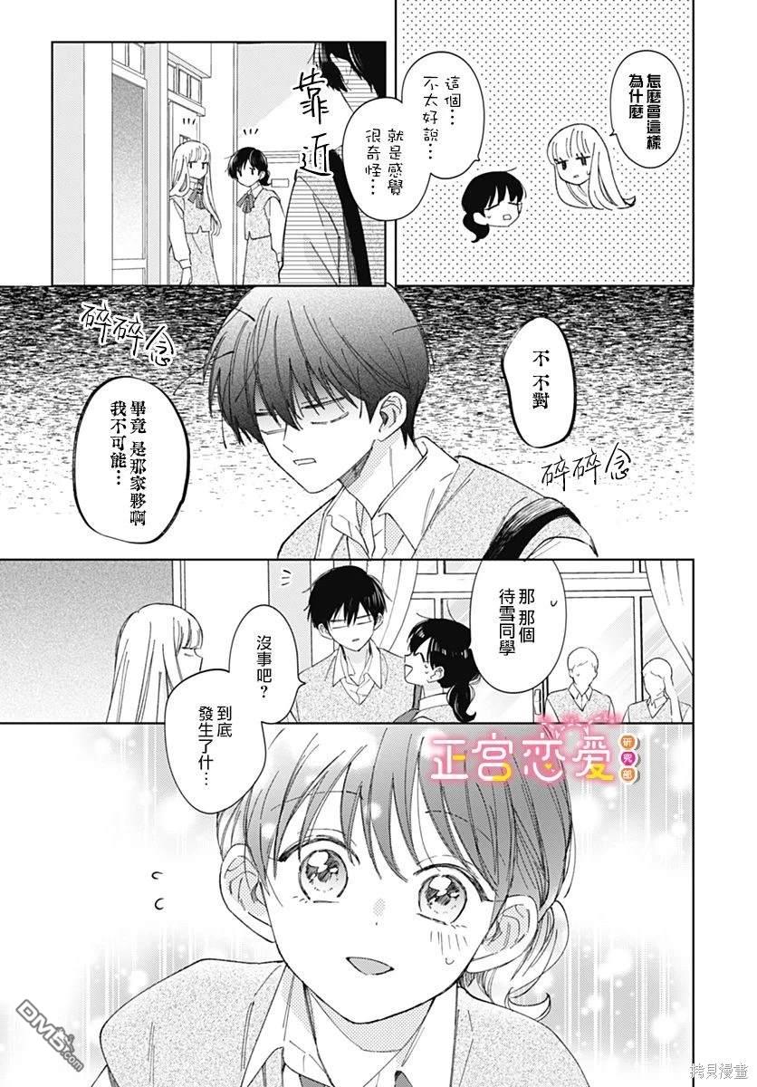 戀戀戀 - 第22話 - 1