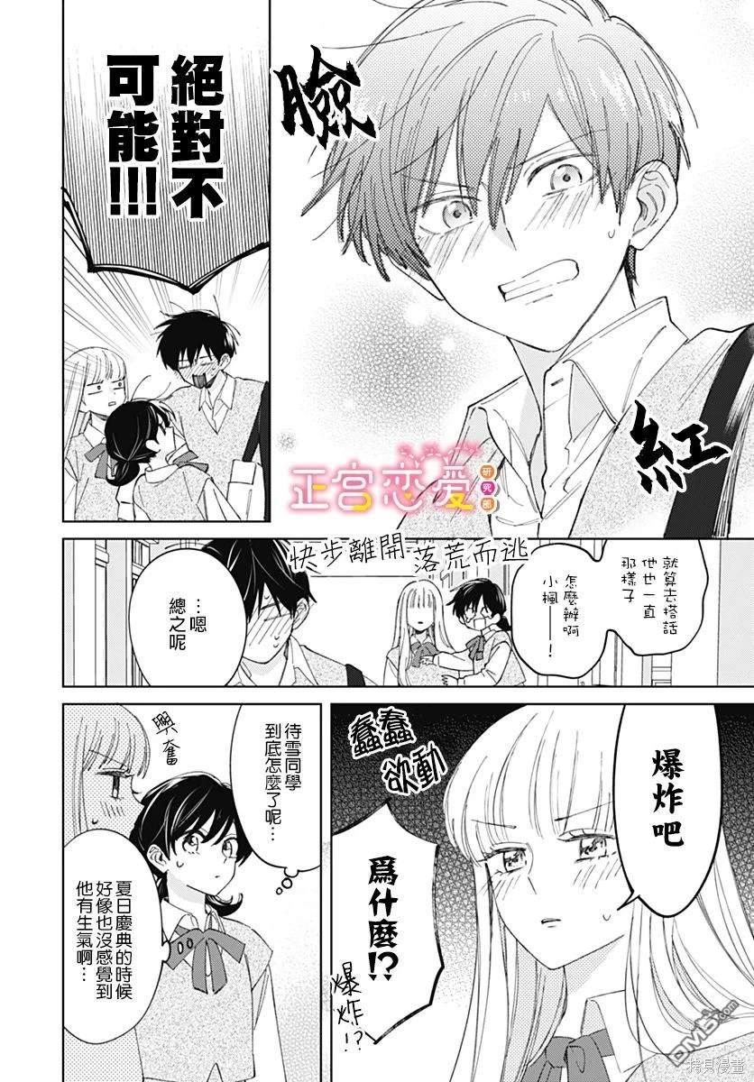 戀戀戀 - 第22話 - 2