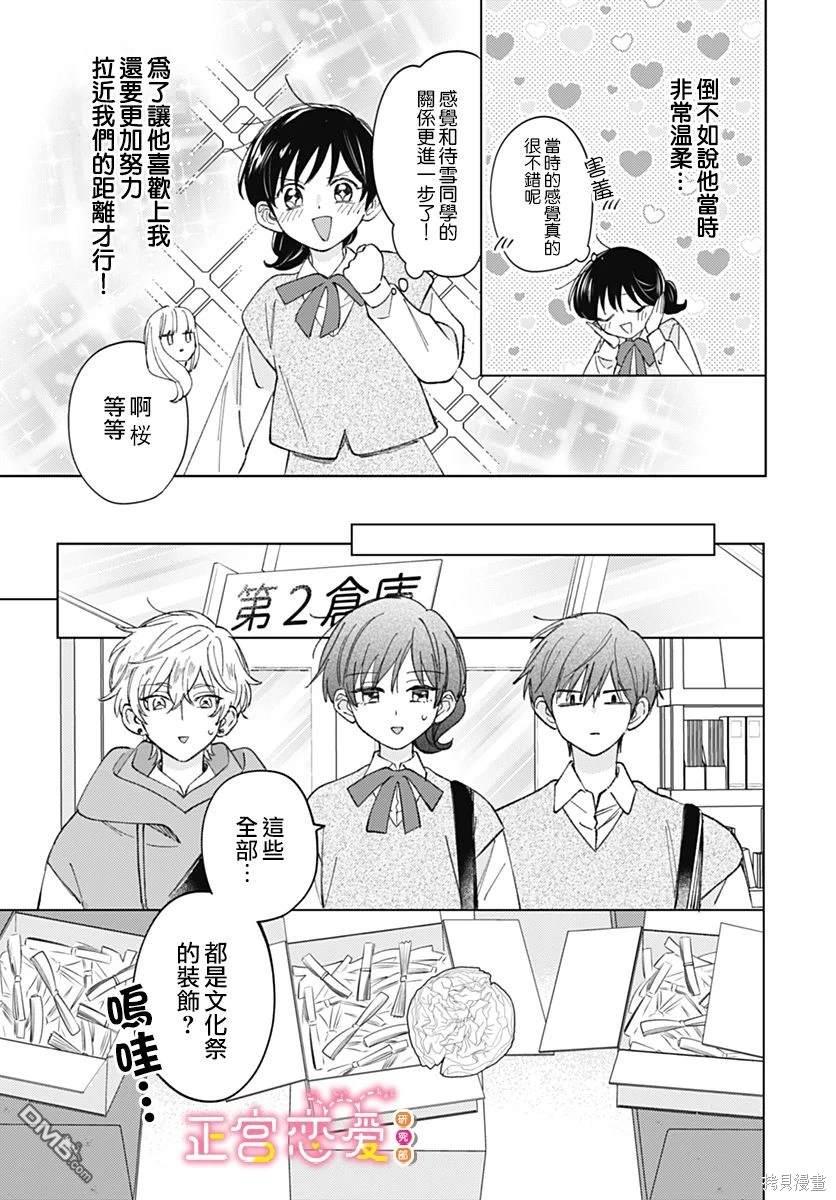 戀戀戀 - 第22話 - 3