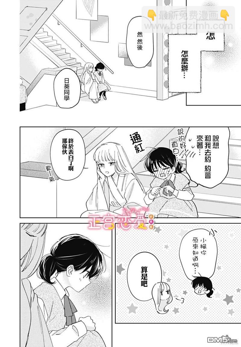 戀戀戀 - 第24話 - 4