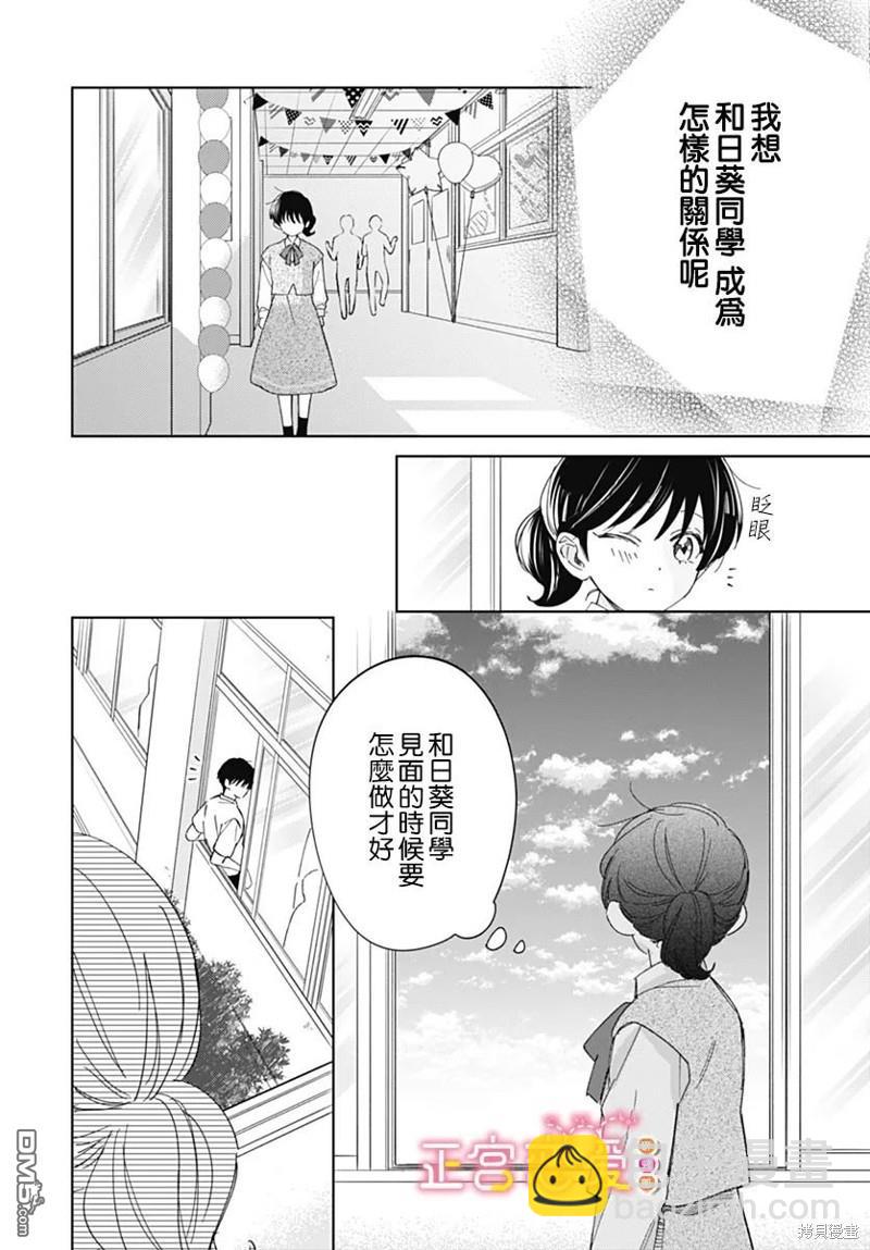 戀戀戀 - 第24話 - 2