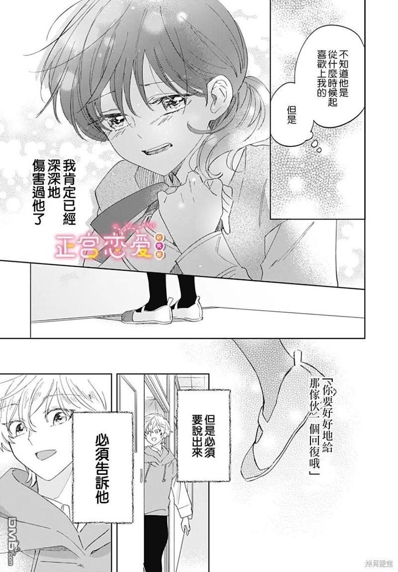 戀戀戀 - 第24話 - 5