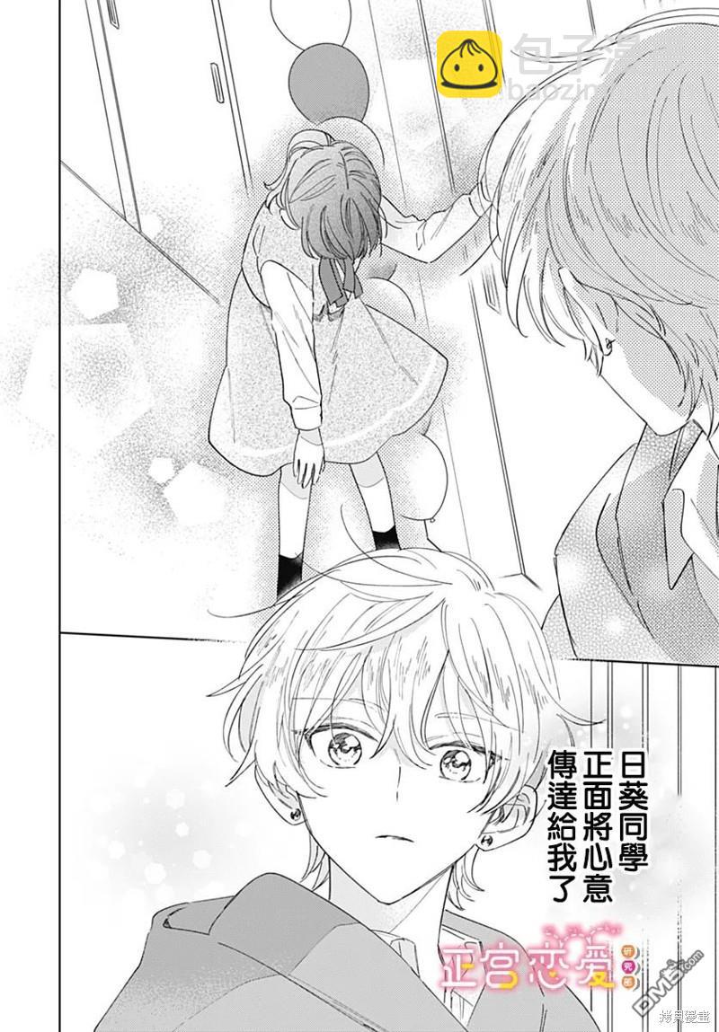 戀戀戀 - 第24話 - 6