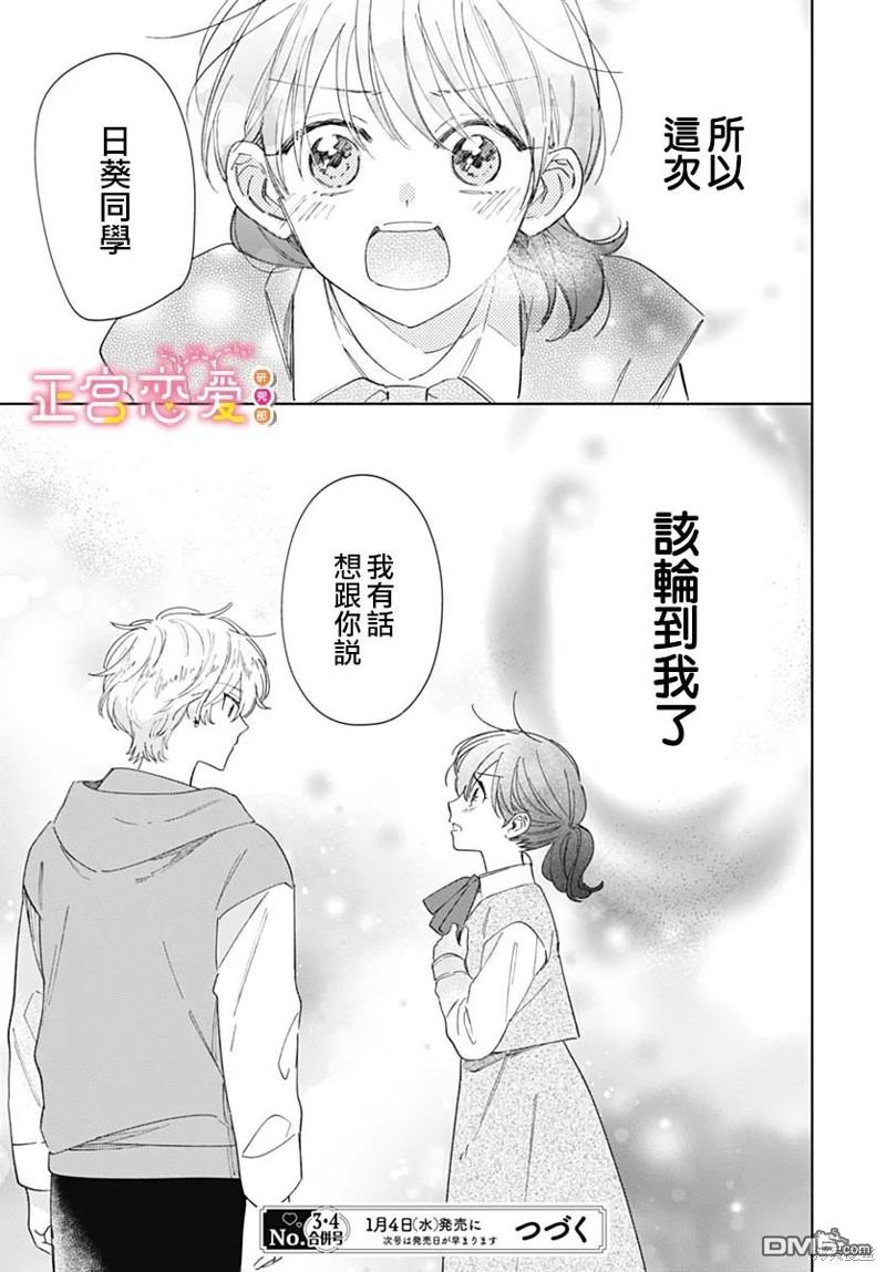 戀戀戀 - 第24話 - 1