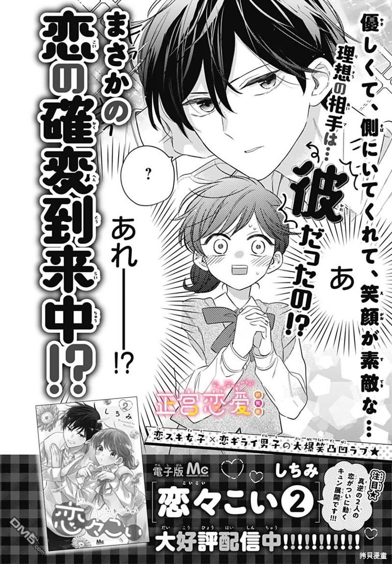 戀戀戀 - 第24話 - 2