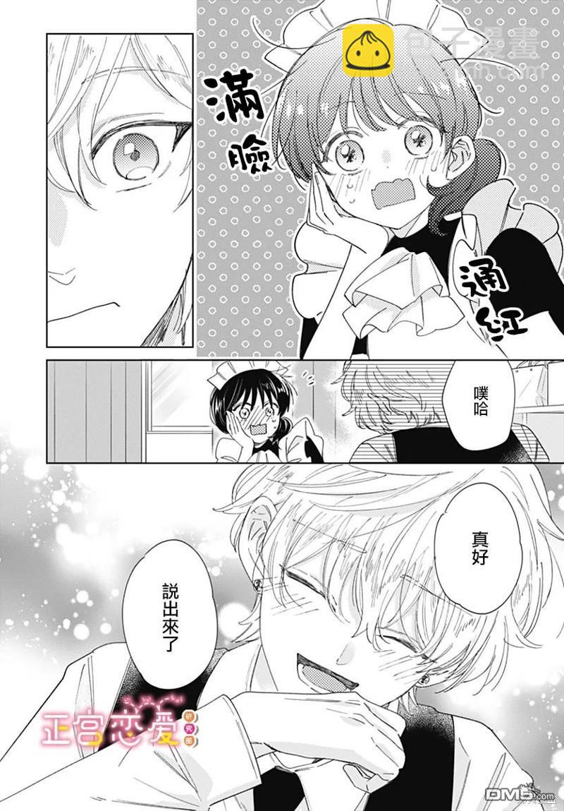 戀戀戀 - 第24話 - 4