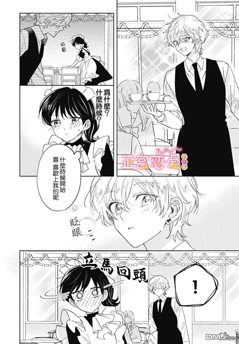 戀戀戀 - 第24話 - 6