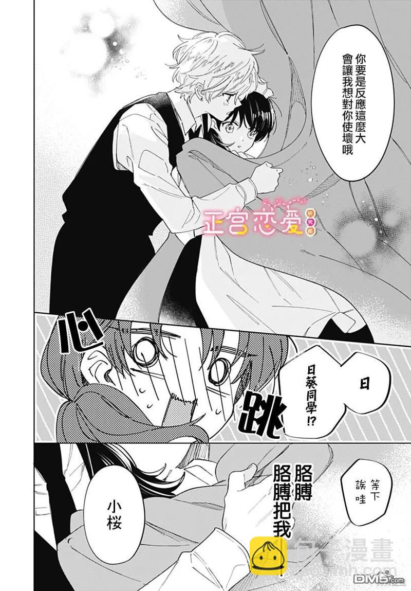 戀戀戀 - 第24話 - 2