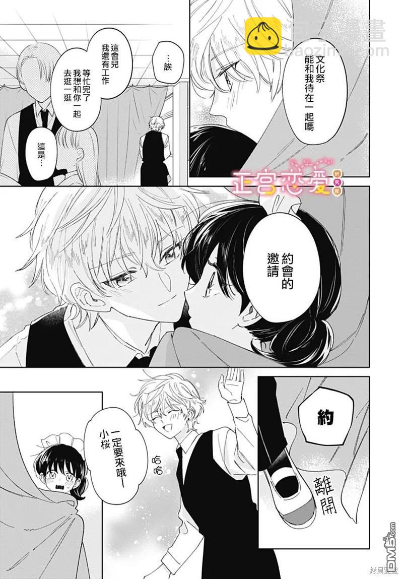 戀戀戀 - 第24話 - 3