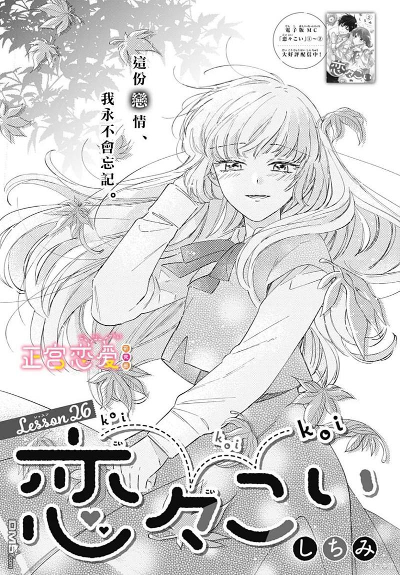 戀戀戀 - 第26話 - 1