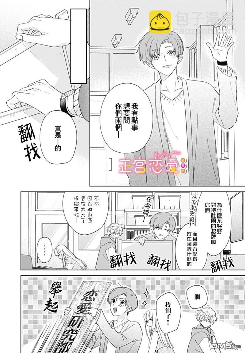 戀戀戀 - 第26話 - 4