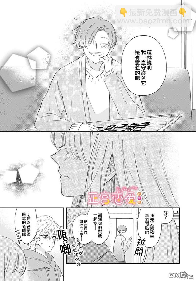 戀戀戀 - 第26話 - 1