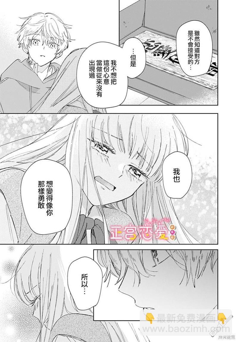 戀戀戀 - 第26話 - 3