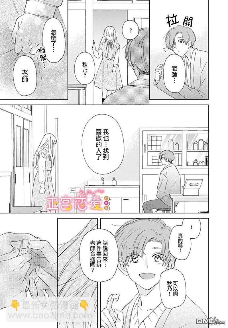 戀戀戀 - 第26話 - 5