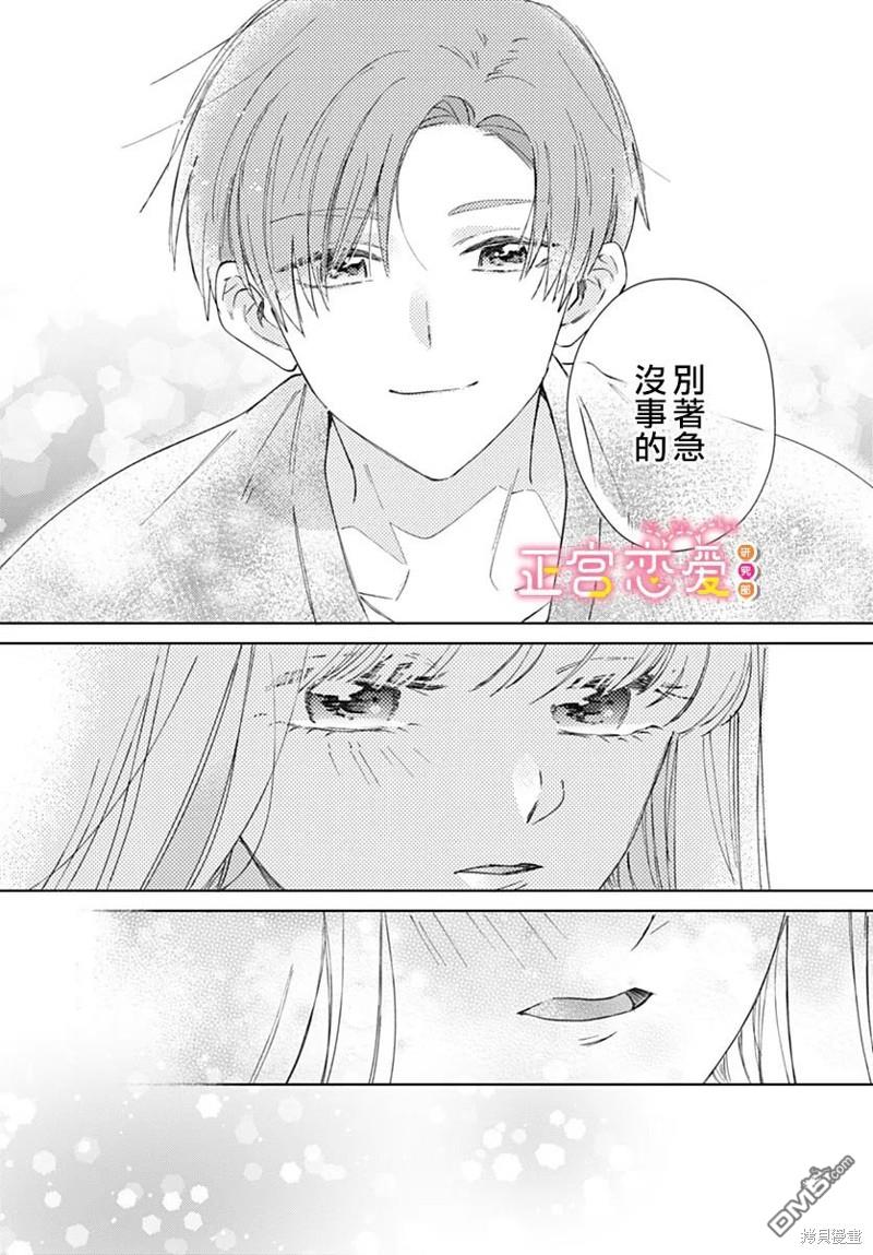 戀戀戀 - 第26話 - 3