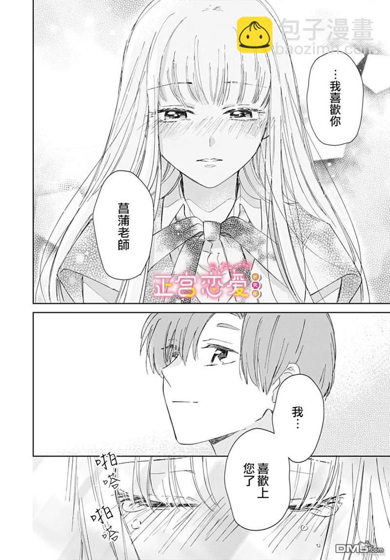 戀戀戀 - 第26話 - 4