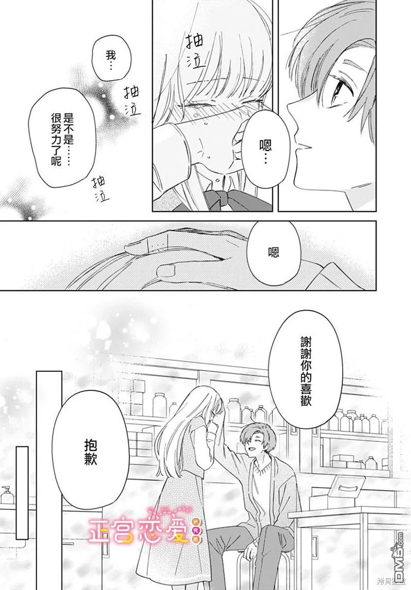 戀戀戀 - 第26話 - 5