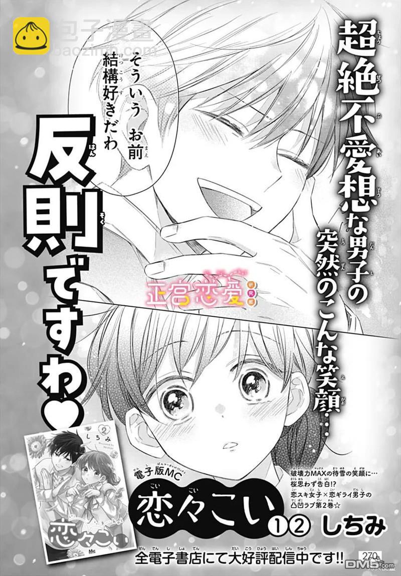 戀戀戀 - 第26話 - 2