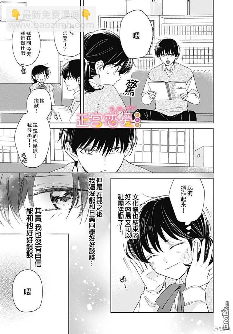 戀戀戀 - 第26話 - 3