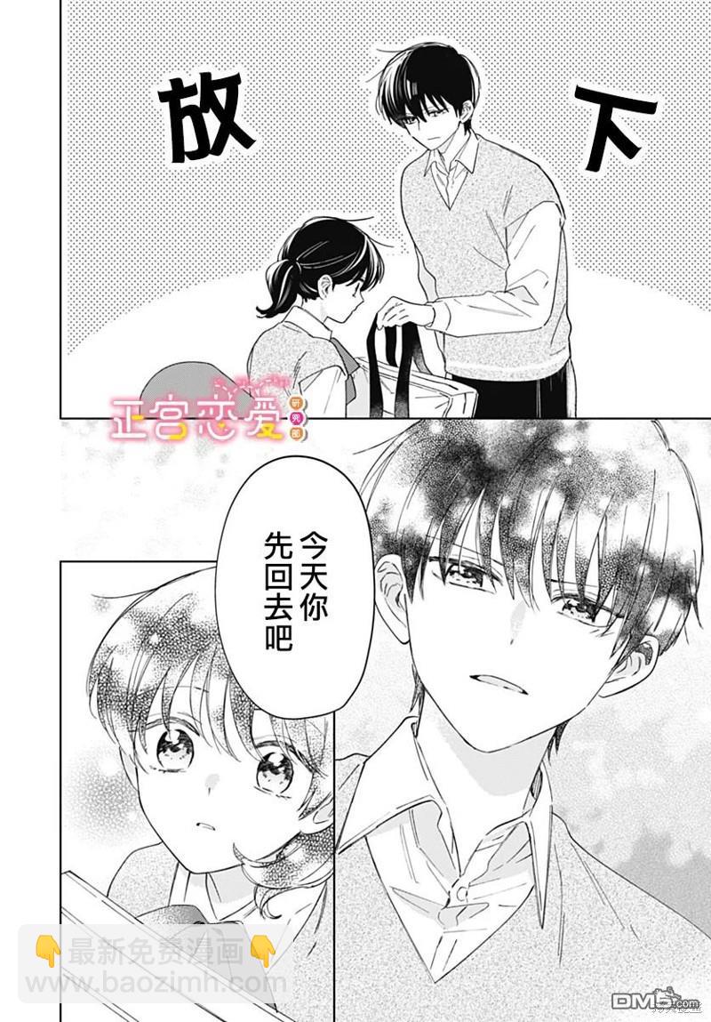 戀戀戀 - 第26話 - 4