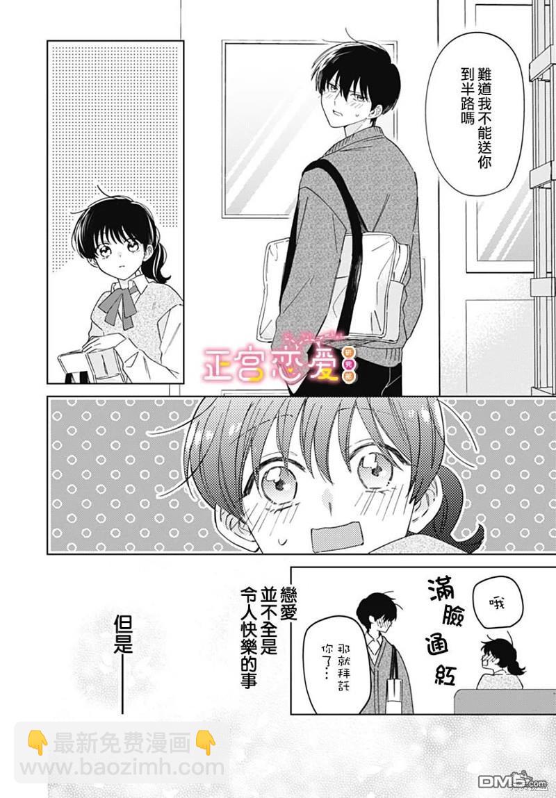 戀戀戀 - 第26話 - 6