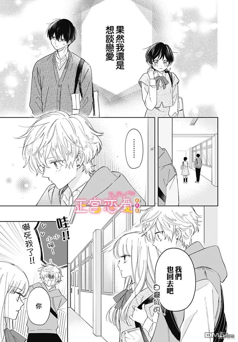 戀戀戀 - 第26話 - 1