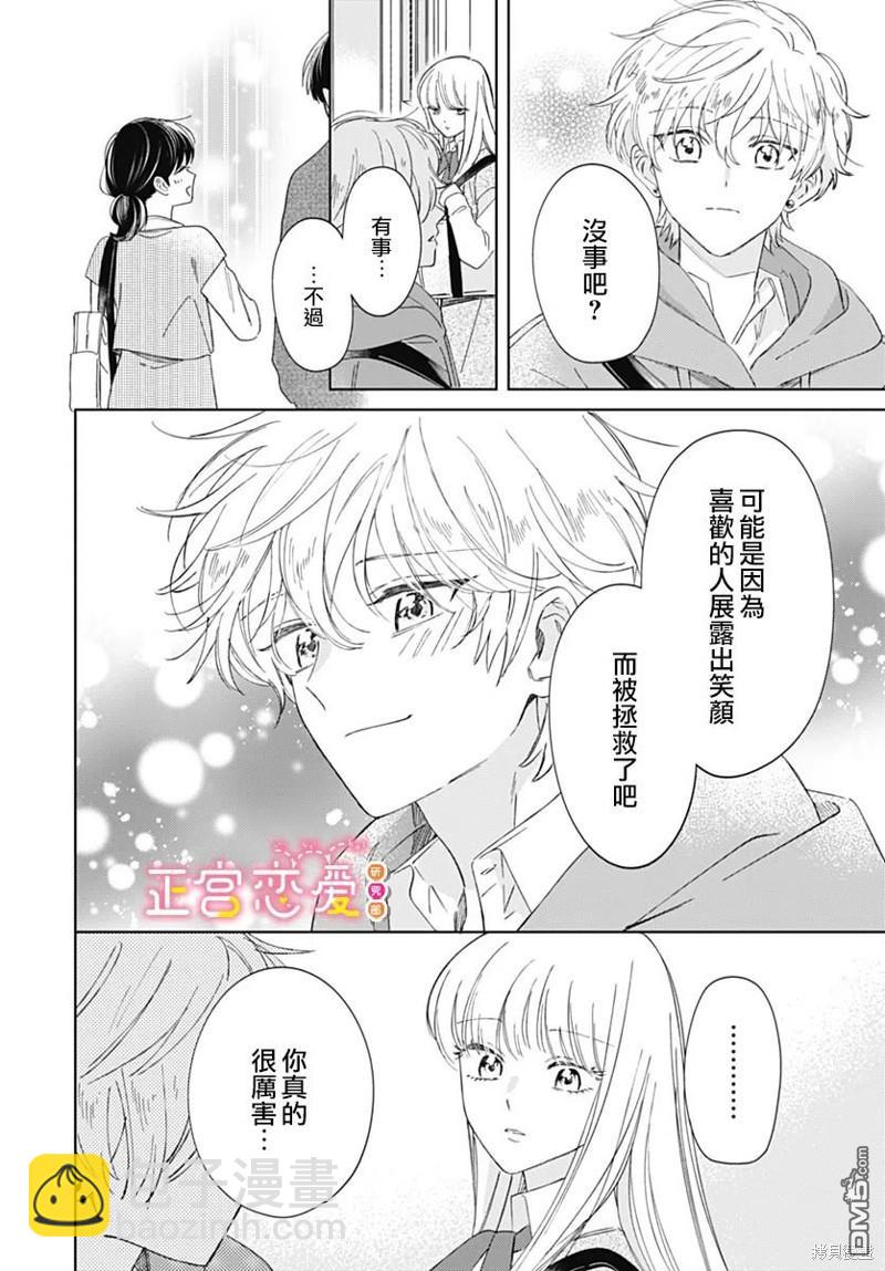 戀戀戀 - 第26話 - 2