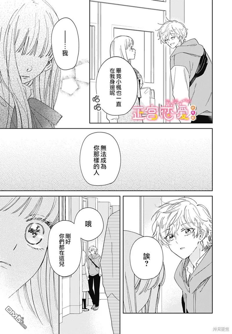 戀戀戀 - 第26話 - 3