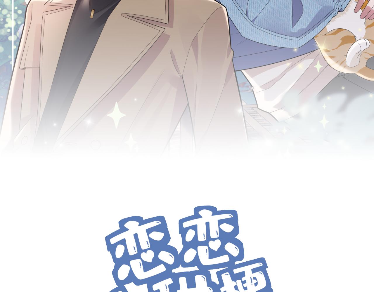 第20话 脱敏(1/3)-第20话