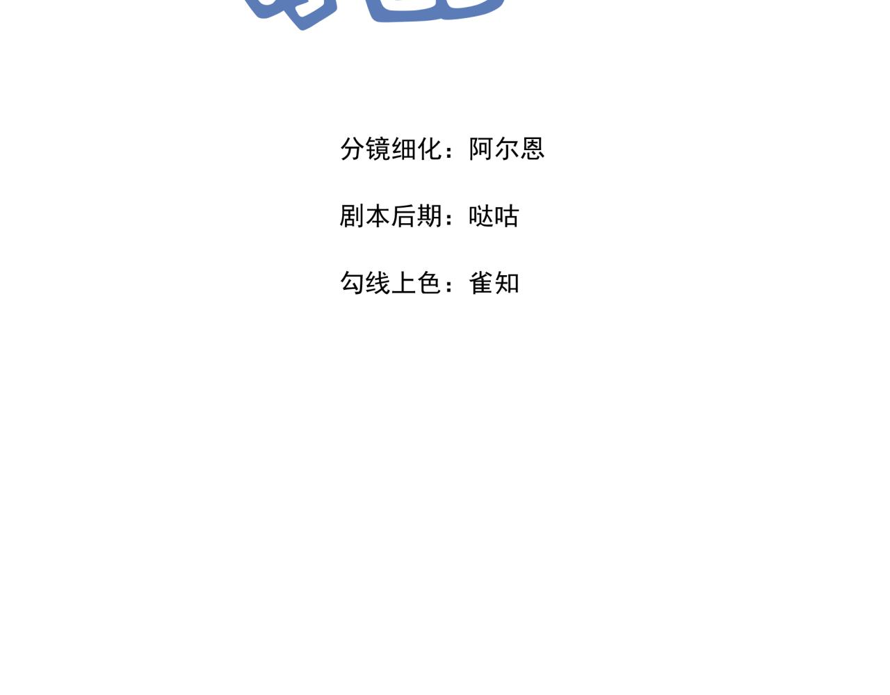 第8话 新进组员(1/2)-第8话