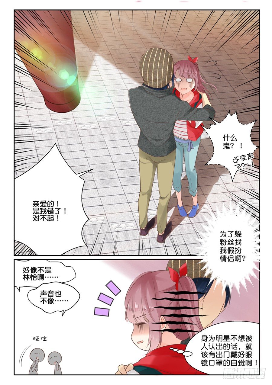 戀戀星耀 - 02 親……親了啊？！ - 2