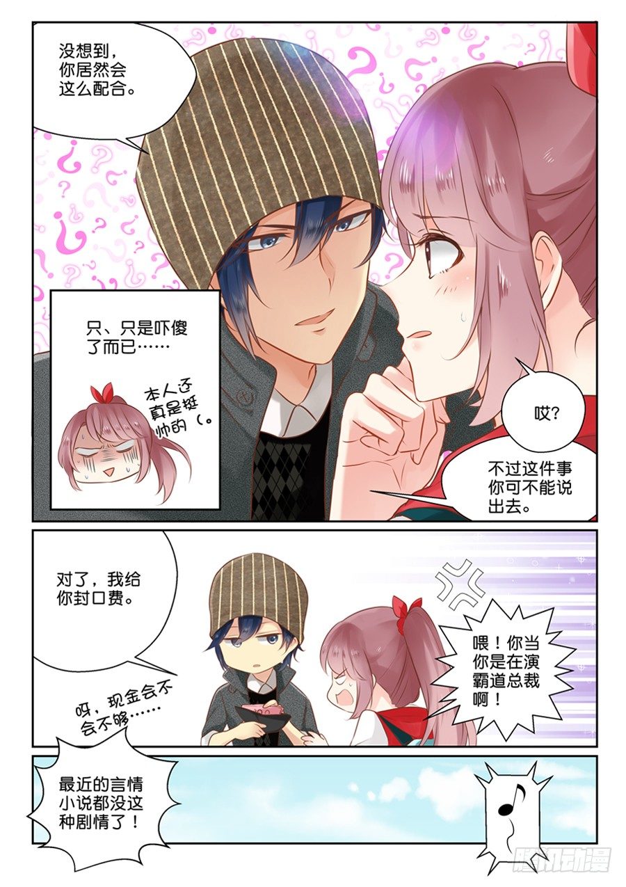 02 亲&hellip;&hellip;亲了啊？！-第2话