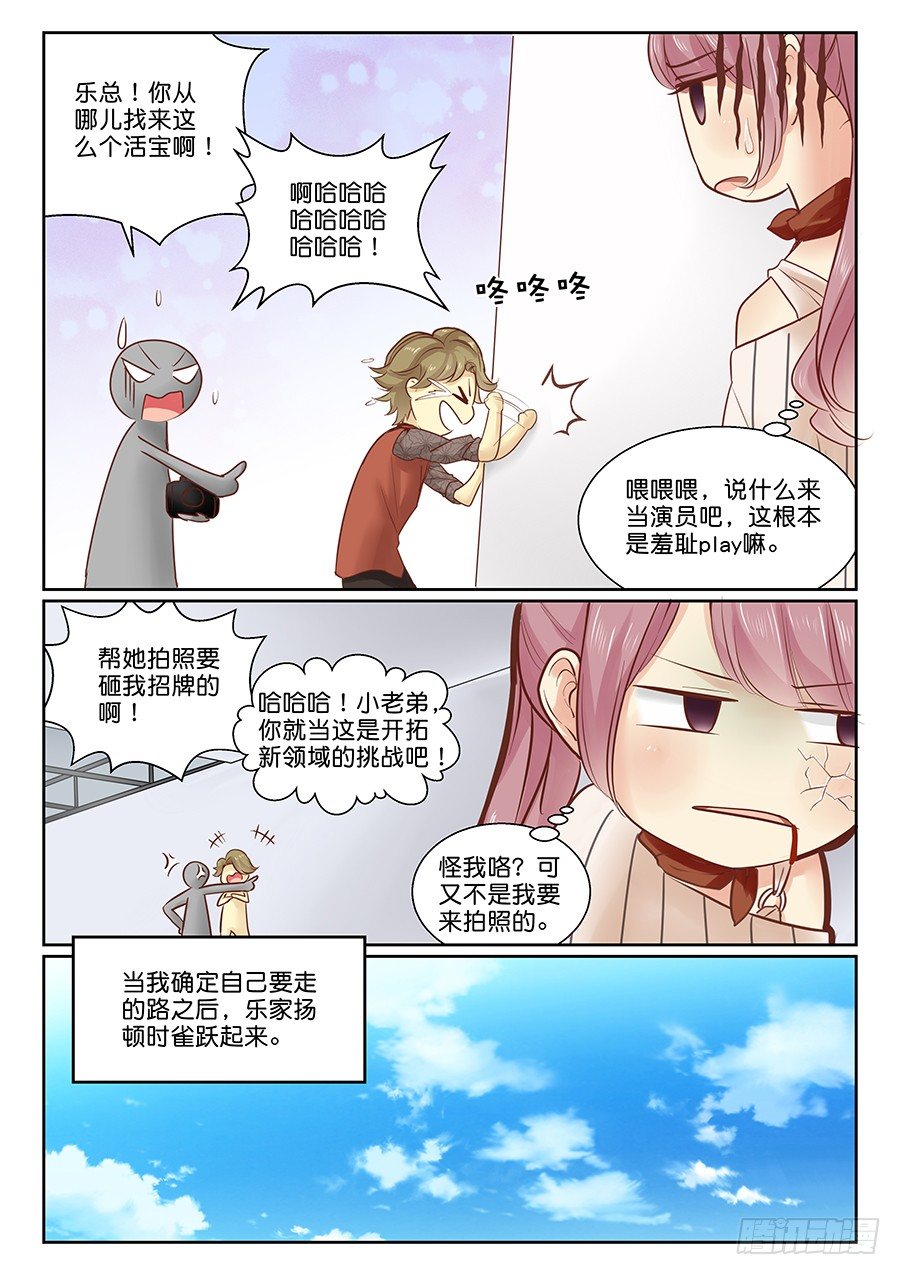 12 哪有这样拍模卡的？-第14话