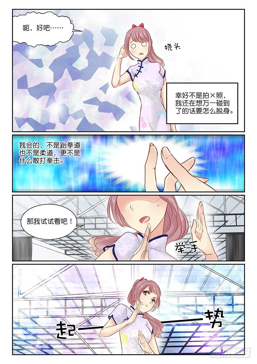 12 哪有这样拍模卡的？-第14话