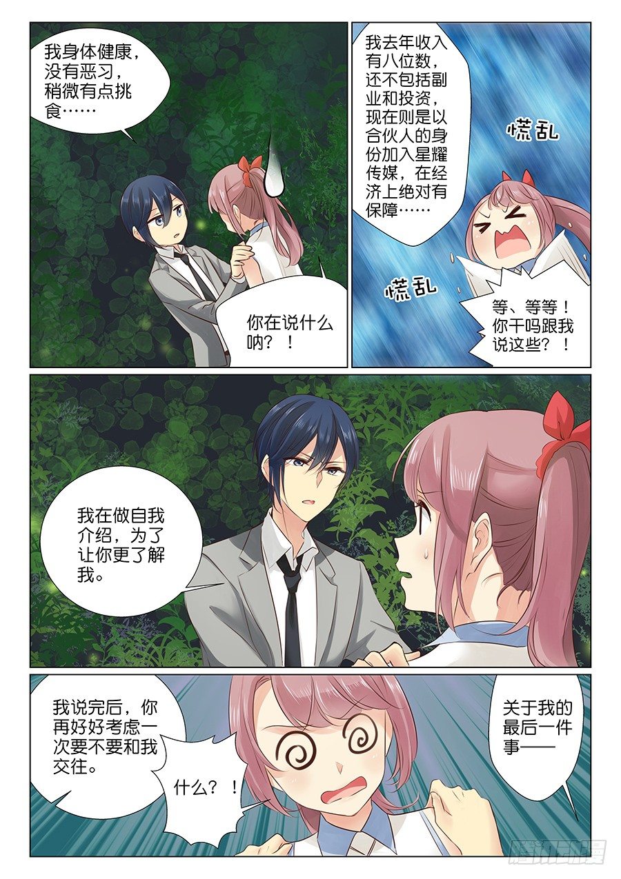 16 卖个关子-第18话