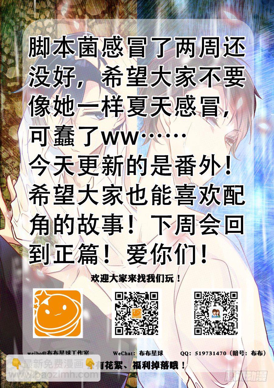 番外一则：恋恋不舍-第20话